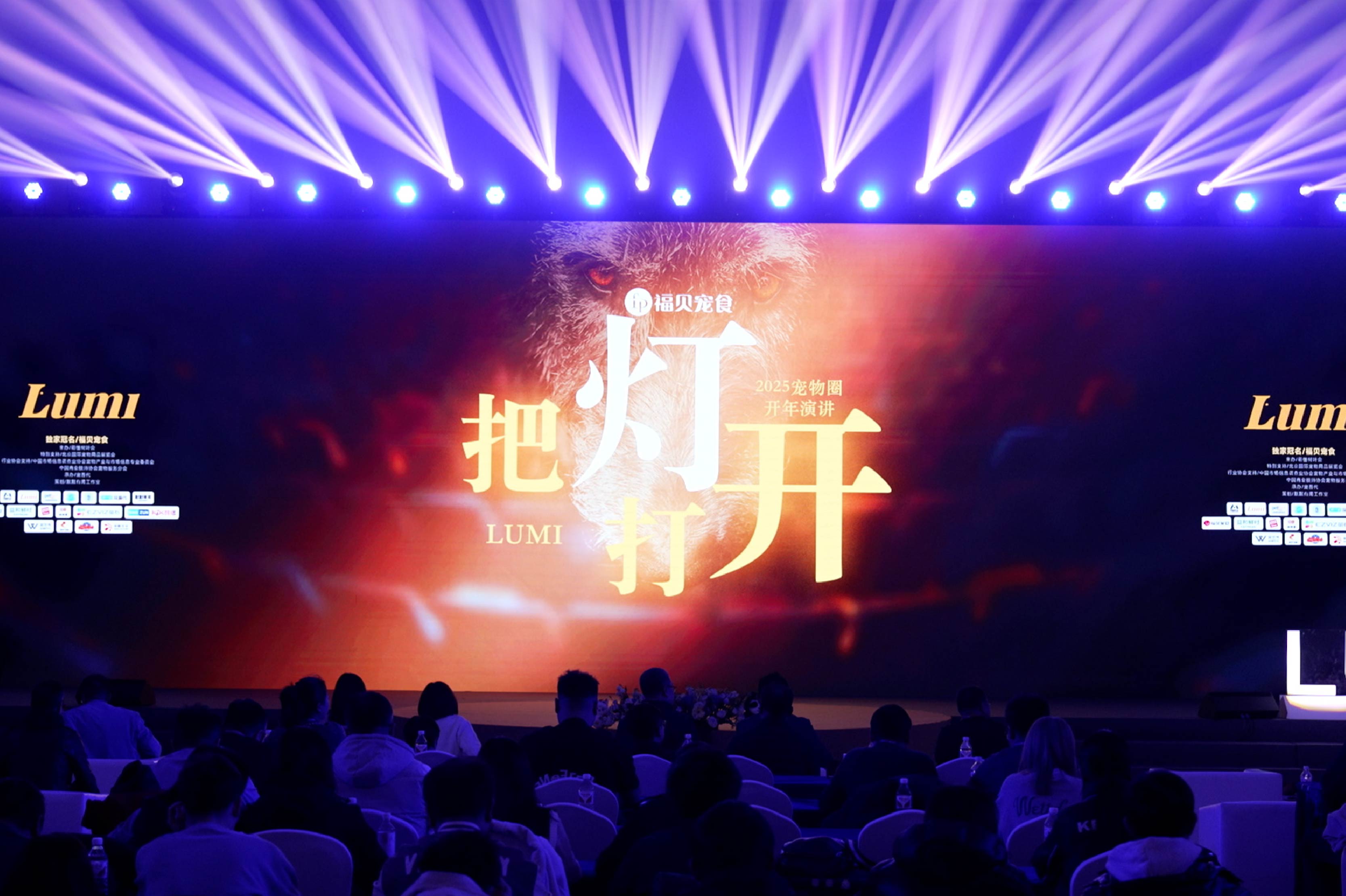 “把燈打開”，讓優質供應鏈被看見：福貝寵食亮相2025寵物圈開年演講